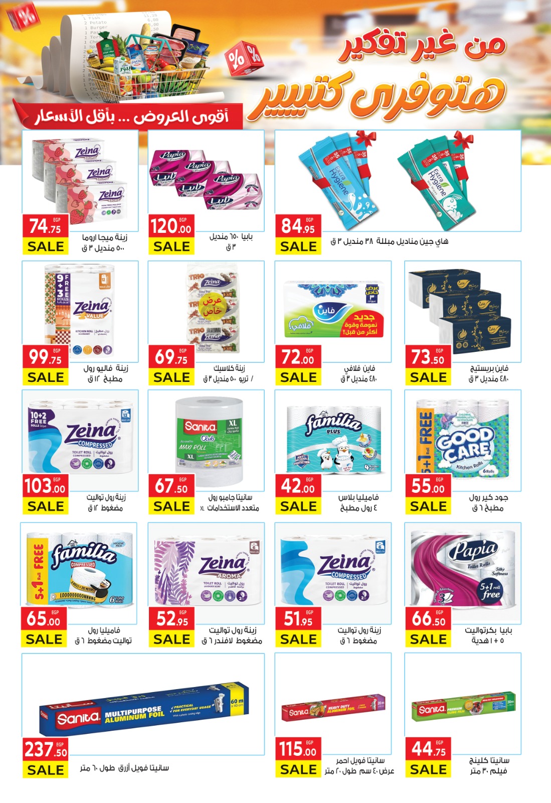 el-mahallawy offers from 8jul to 1jun 2025 عروض المحلاوي من 8 يوليو حتى 1 يونيو 2025 صفحة رقم 33